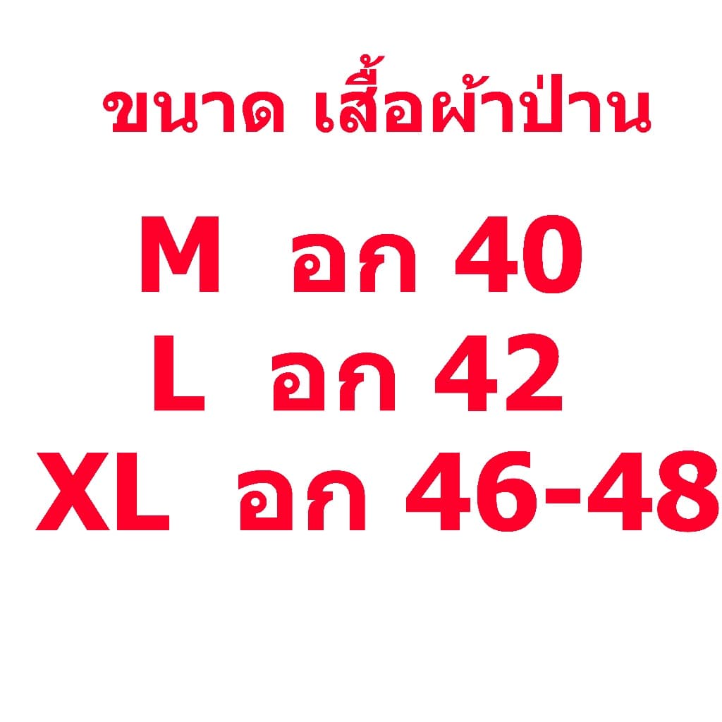 เสื้อกุยเฮงผ้าป่าน ผ้าบาง นุ่ม ใส่สบาย ไม่ร้อน รูปที่ 4