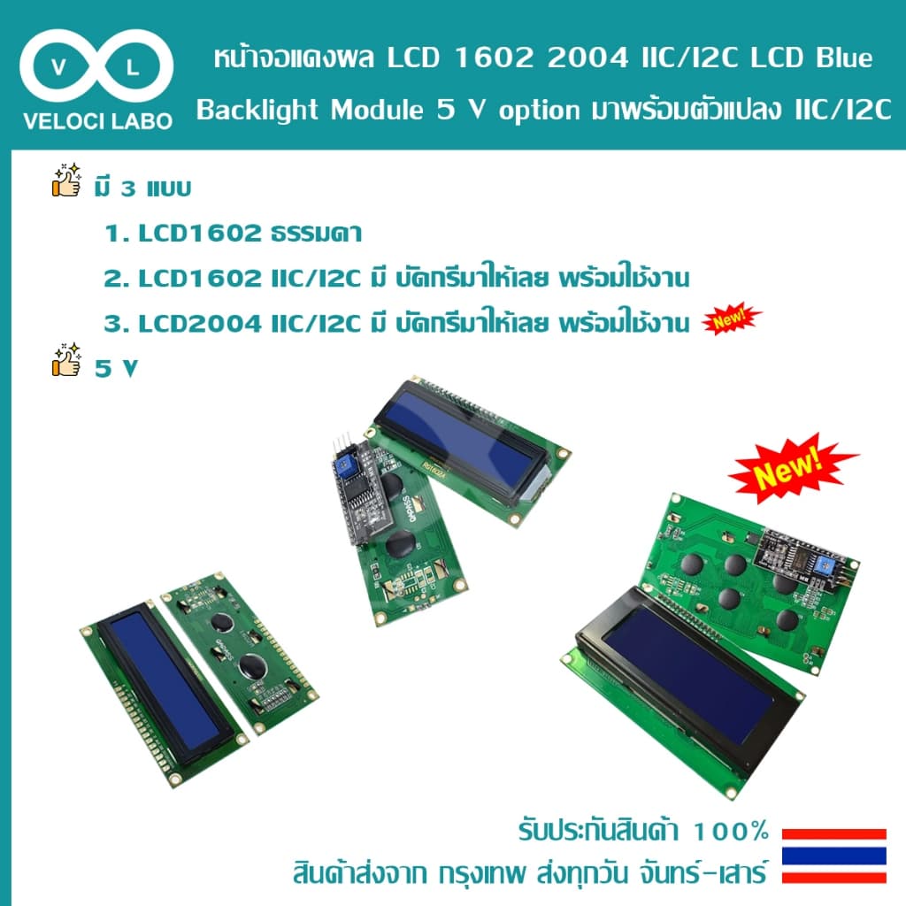 หน้าจอแดงผล LCD 1602 2004 IIC/I2C LCD Blue Backlight Module 5 V, option มาพร้อมตัวแปลง IIC/I2C สินค้าพร้อมส่ง !!!