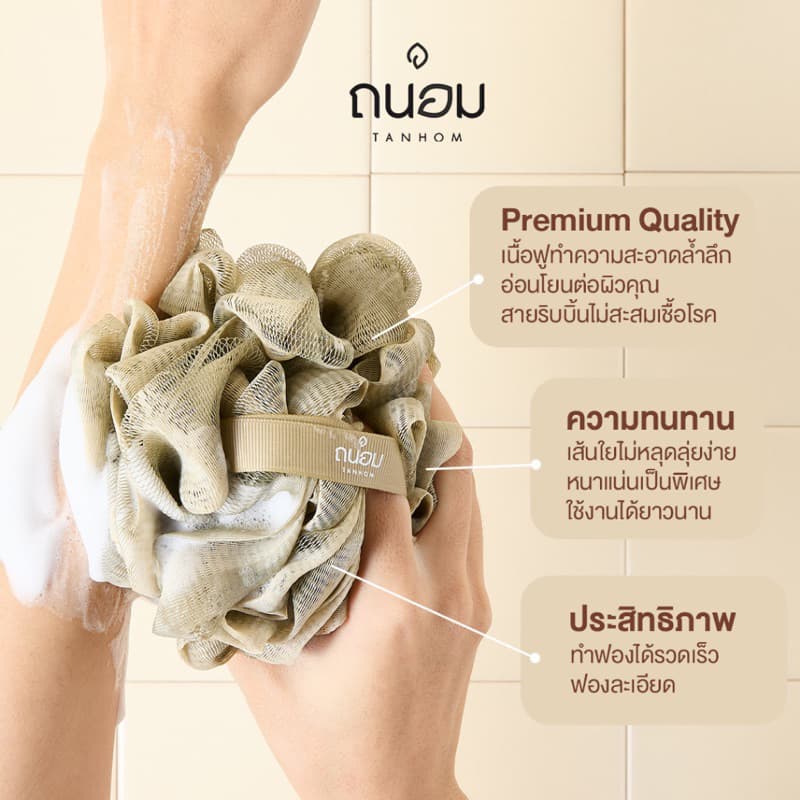 ใยขัดผิว ใยขัดตัวอาบน้ำ Baht Puff แบรนด์ถนอม สินค้าขายดี รูปที่ 1