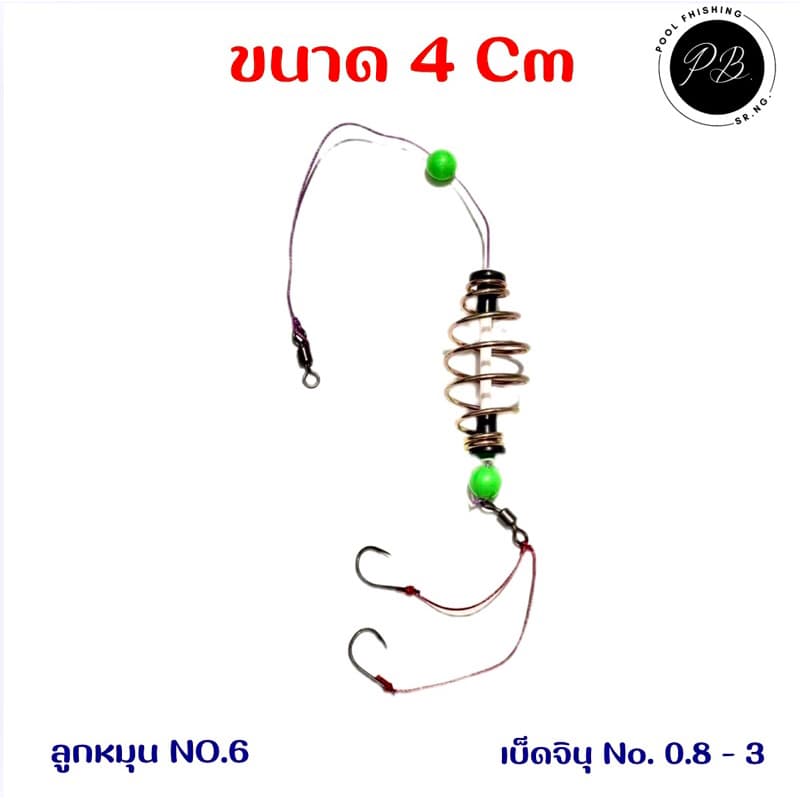 ตะกร้อตกปลา จำนวน 1 ชิ้น รูปที่ 4