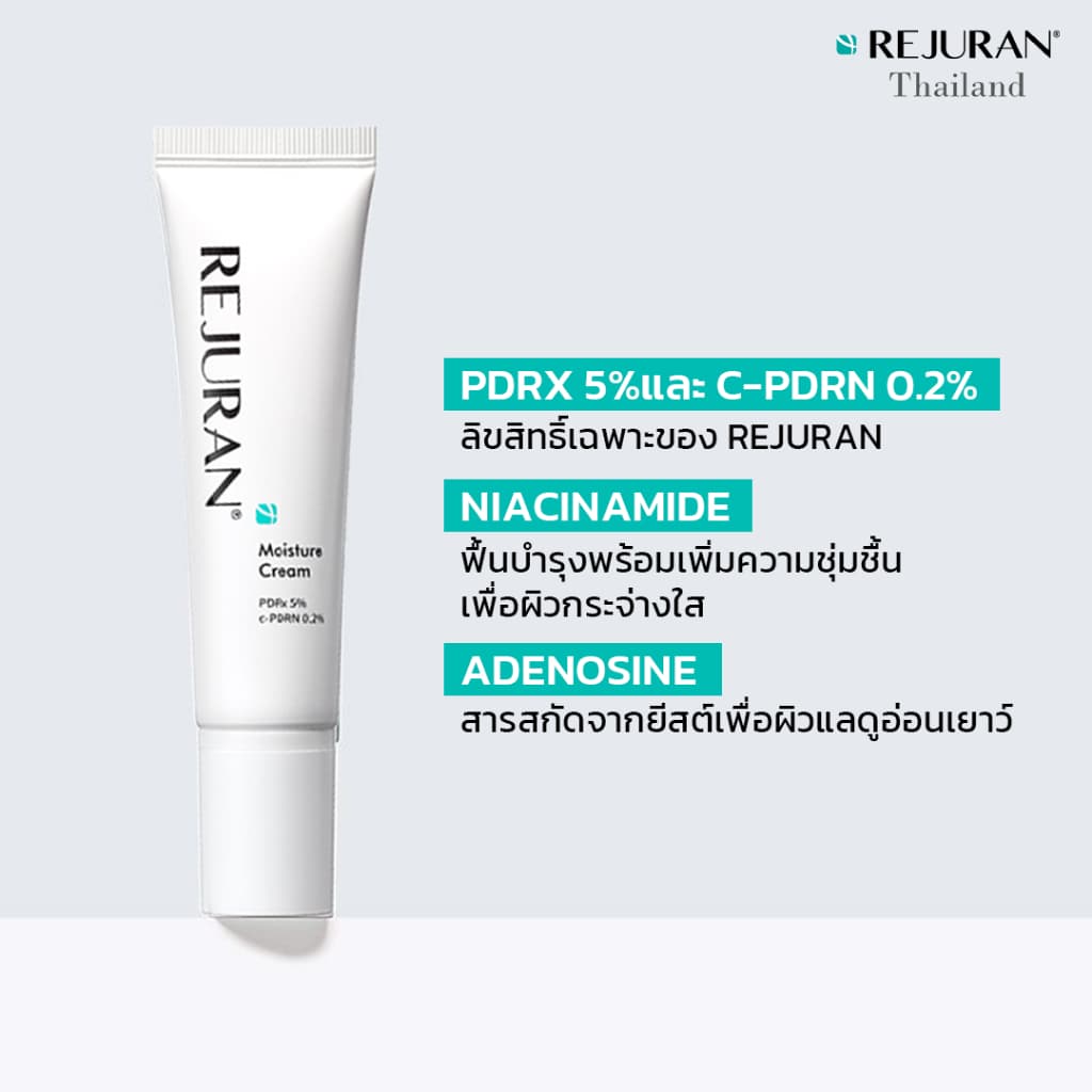 REJURAN MOISTURE CREAM 60g. รีจูรัน มอยส์เจอร์ ครีม รูปที่ 3