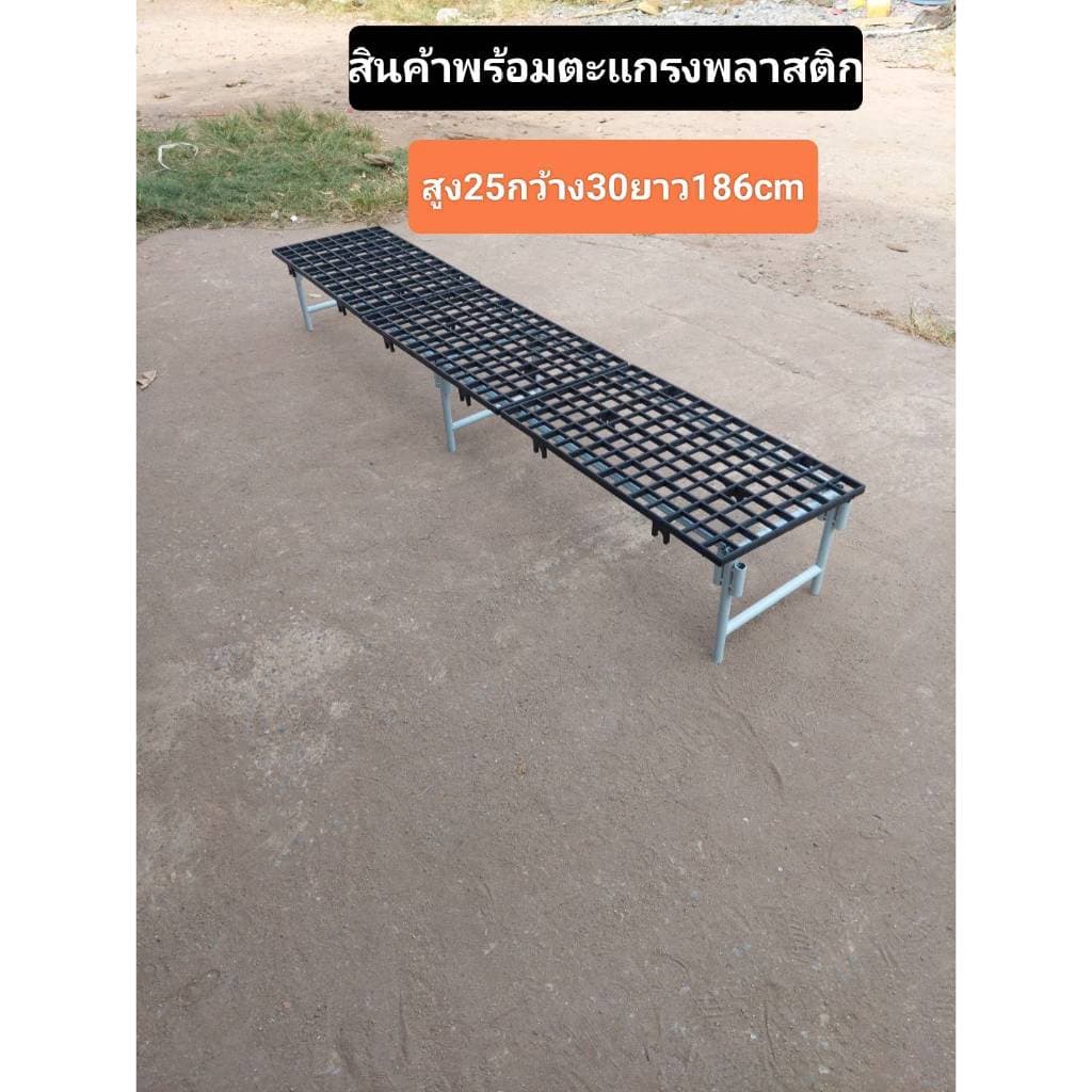 ขาโต๊ะเหล็กชั้นวางเหล็ก ชั้นวางเอนกประสงค์ พร้อมตะแกรงพลาสติกขนาดสูง25cmกว้าง30cmยาว186cm รูปที่ 1