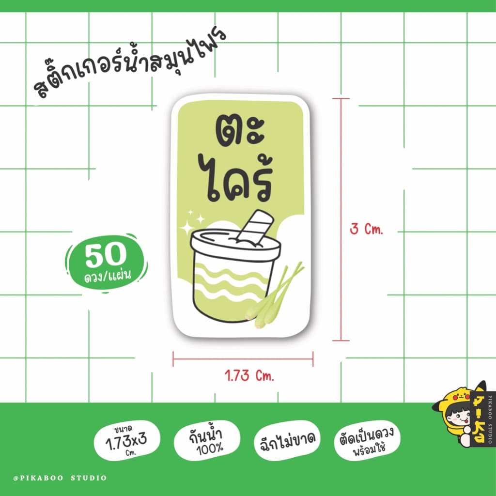 สติ๊กเกอร์เครื่องดื่ม น้ำสมุนไพร เก็กฮวย กระเจี๊ยบ อัญชัน ใบเตย กันน้ำ100% V.1 รูปที่ 4