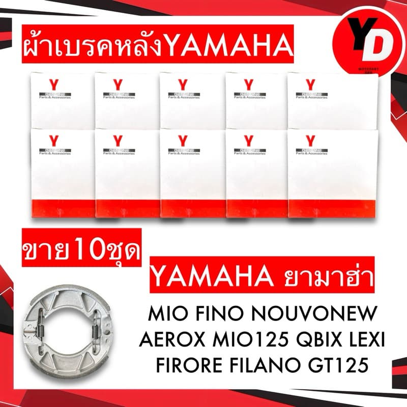 ผ้าเบรคหลังแพ็คYAMAHA FINN MIO FINO NOUVO FILANO SPARK มีเก็บเงินปลายทาง รูปที่ 1