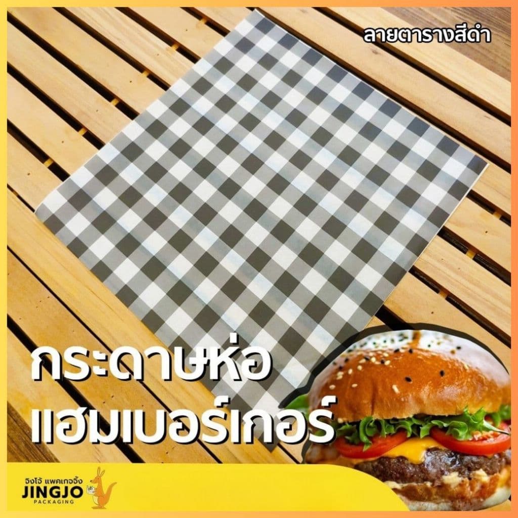 กระดาษห่อเบอร์เกอร์ กระดาษห่ออาหาร #ลายสก็อต #ลายตารางขาวดำ-ขาวแดง#ลายหนังสือพิมพ์ รูปที่ 3