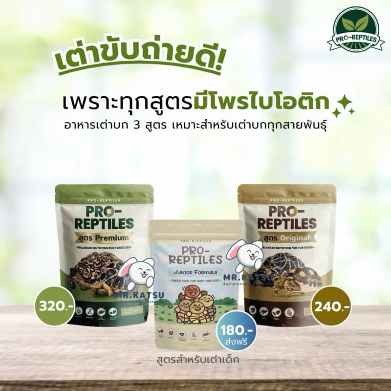 ล็อตใหม่ Pro Reptiles อาหารสำหรับเต่าบก โปรเรพไทล์ สำหรับเต่าบกทุกช่วงวัย รูปที่ 4