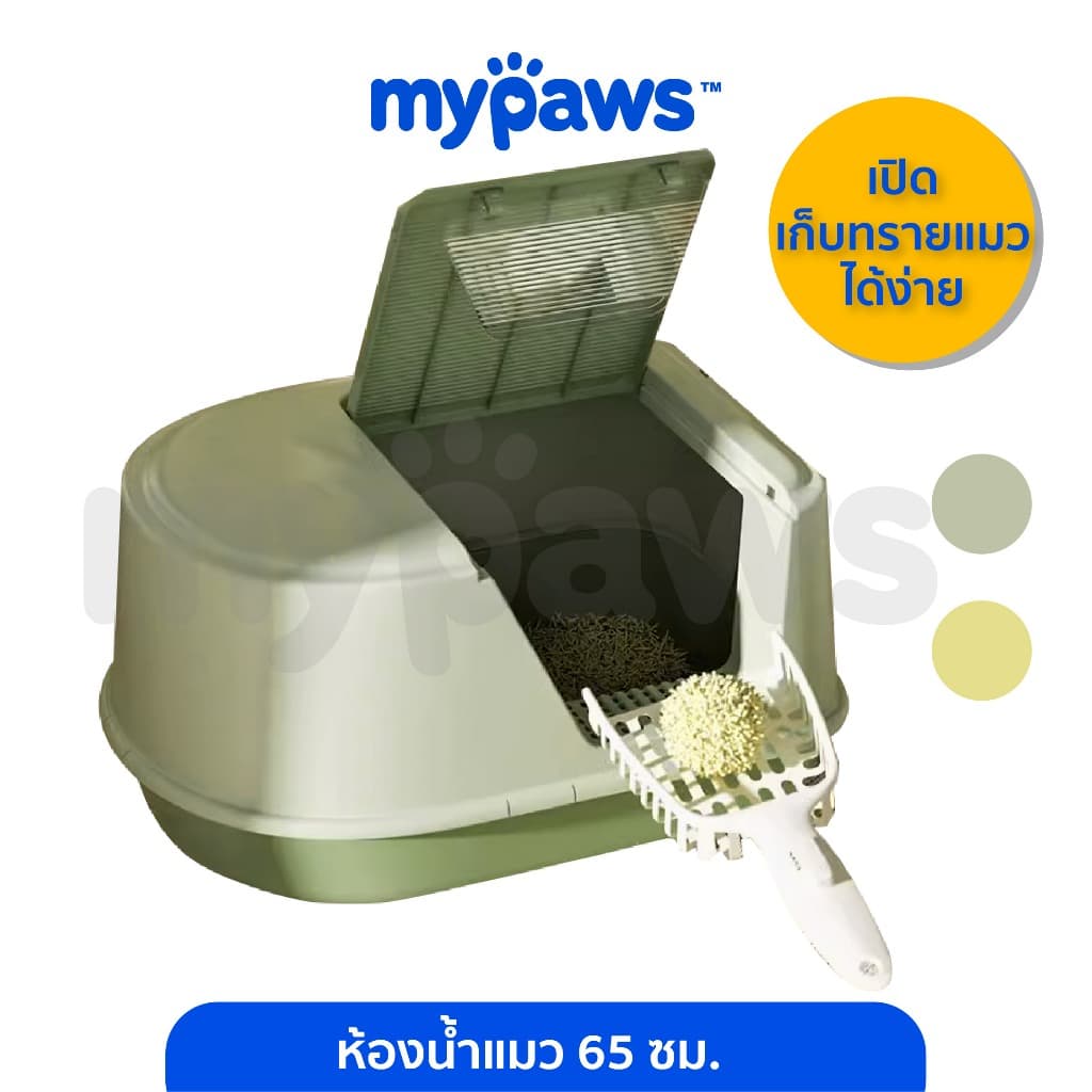 My Paws ห้องน้ำแมว ระบบปิด กระบะทรายแมว ช่วยเก็บกลิ่น ปิดสนิท มีประตูเข้าออก ใช้ได้กับทรายแมวทุกสายพันธ รูปที่ 1