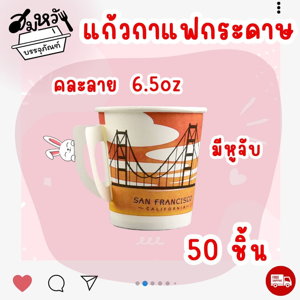 แก้วกาแฟกระดาษ มีหูจับ ขนาด 6.5oz มีจำหน่ายแยก ก้านคนกาแฟ / ช้อนคนกาแฟ รูปที่ 2