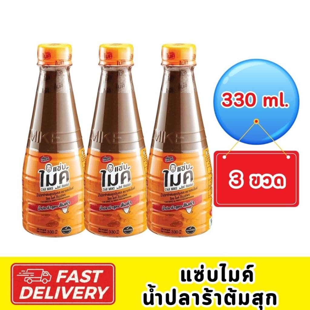 แซ่บไมค์ น้ำปลาร้าต้มสุกปรุงรส สูตรส้มตำ ขนาด 330 มล. x 3 ขวด รูปที่ 1
