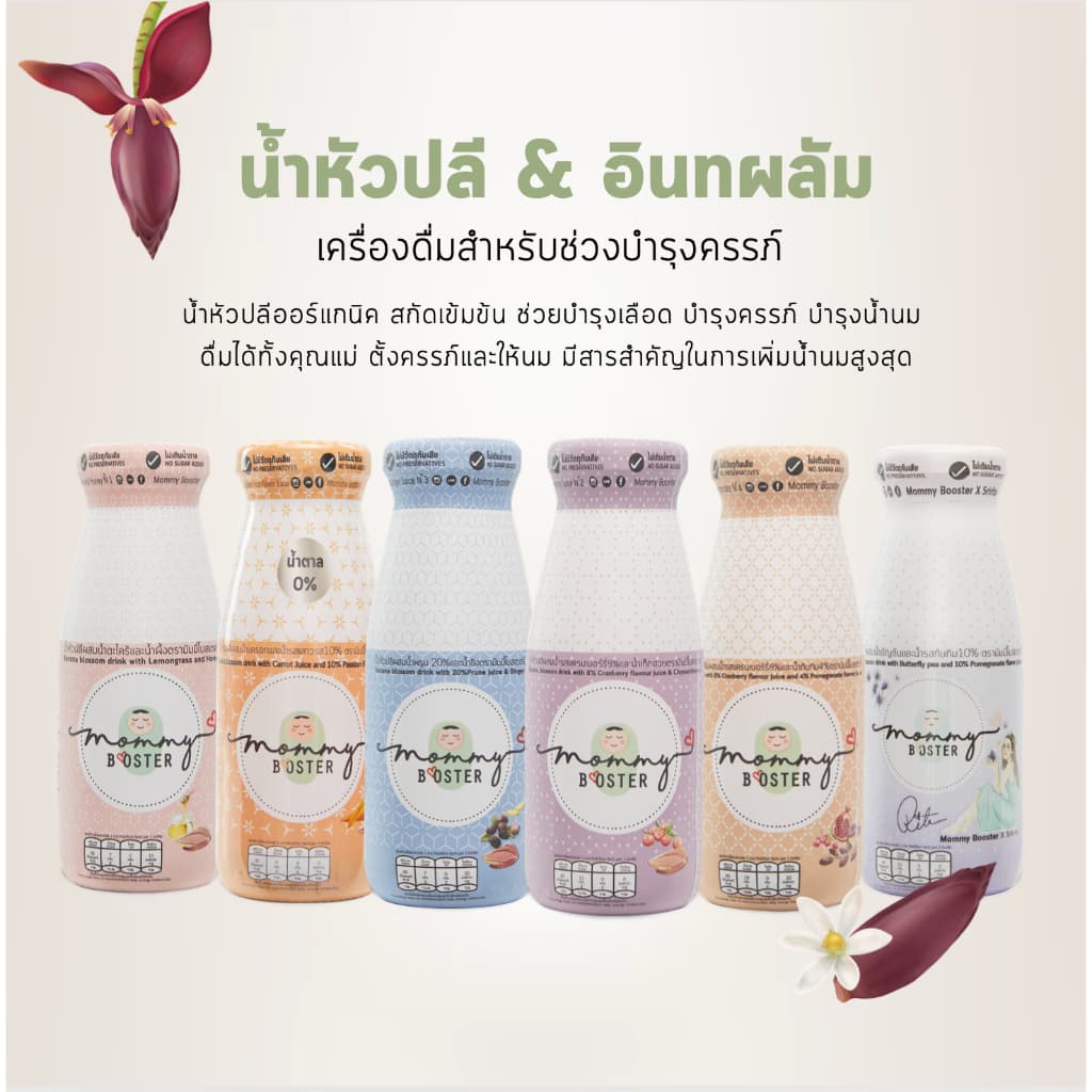 ขายดี !! Mommy Booster น้ำหัวปลีรสแครนเบอรี่ 30 ขวดเพิ่มน้ำนม บำรุงครรภ์ กู้น้ำนม บำรุงน้ำนม ร้าน OFFICIAL ! รูปที่ 3