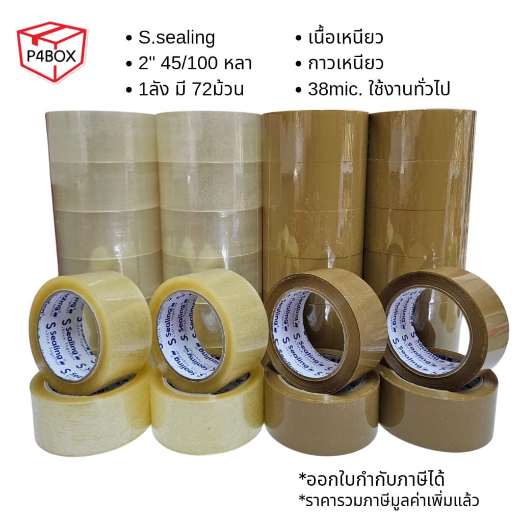 ยกลัง เทปใส เทปขุ่น หนา 50Mic ขนาด 2" 100หลา เทปปิดกล่องคุณภาพสูง เทประวังแตก เทปเสียงเบา รูปที่ 3