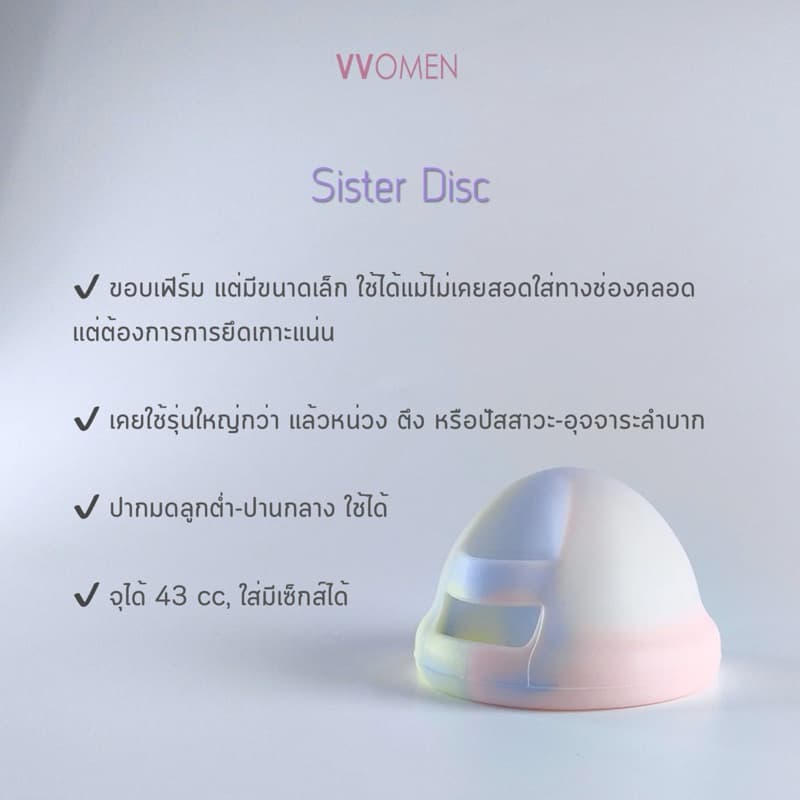 ถ้วยอนามัยทรงดิสก์ รุ่นเล็ก - VVOMEN รูปที่ 4