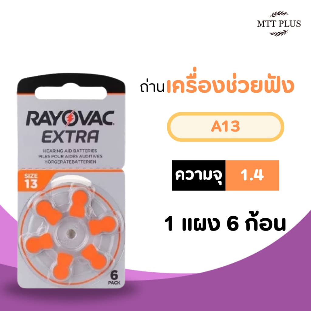 ถ่านเครื่องช่วยฟัง Rayovac Extra Advance A13 รูปที่ 2