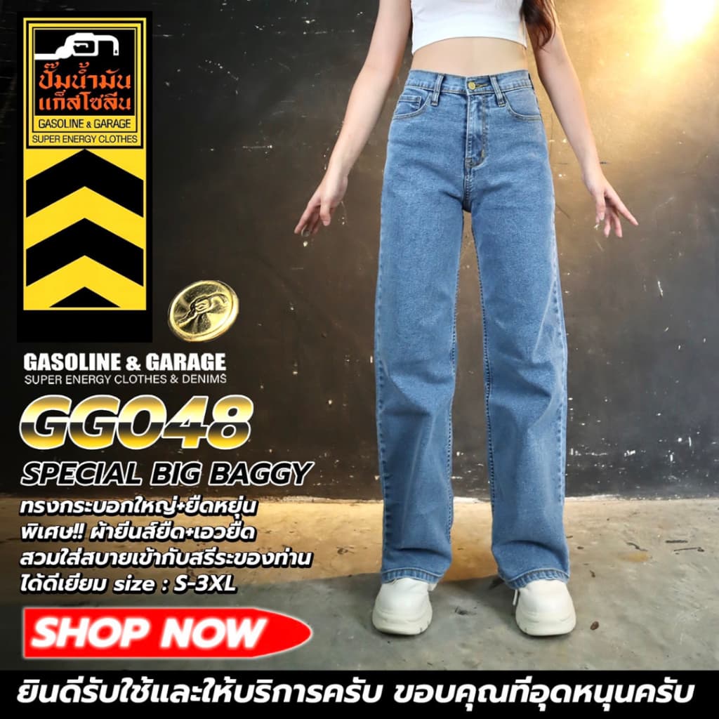 GG048 Big Baggy กางเกงยีนส์ทรงกระบอกใหญ่ พิเศษ ผ้ายีนส์ยืด+เอวยืด ปั๊มน้ำมันแก๊สโซลีน รูปที่ 6