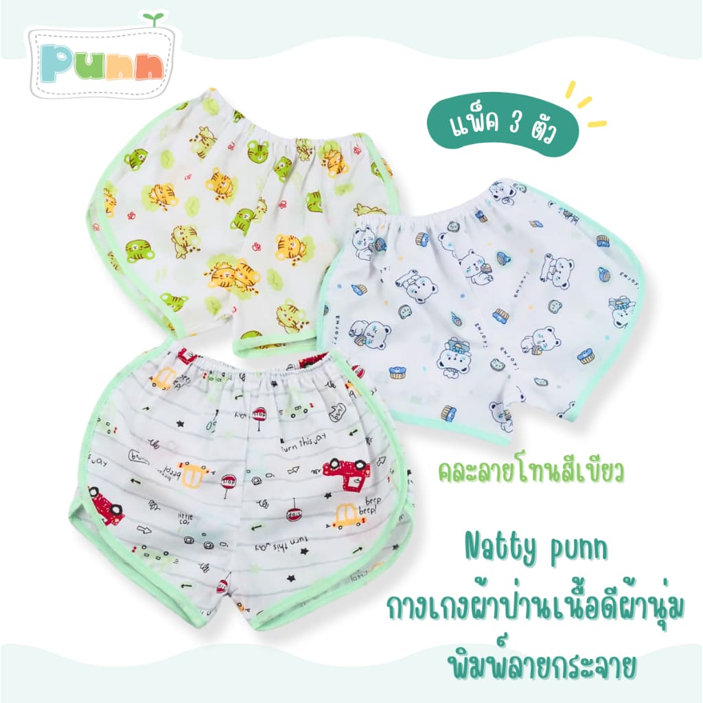 Natty punn กางเกงผ้าป่าน พิมพ์ลายกระจาย 0-3 เดือน รุ่น Lucky บรรจุ แพคลุะ 3 ตัว รูปที่ 4