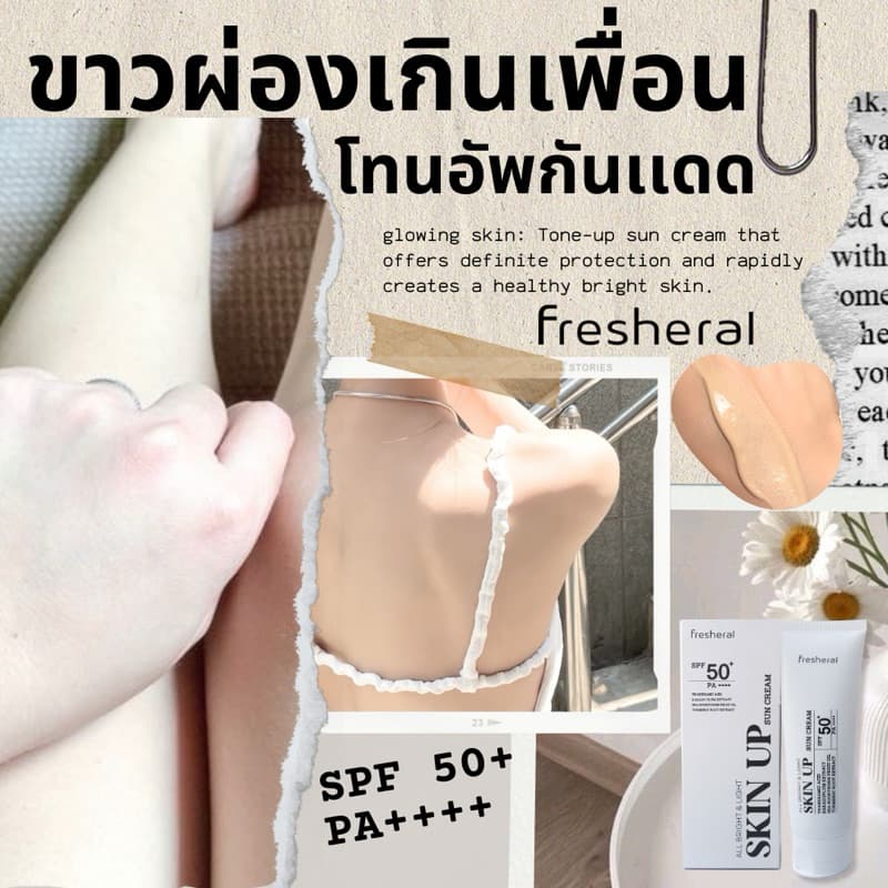 TONE UP กันเเดดผิวกาย 𝐒𝐊𝐈𝐍 𝐔𝐏ผิวสว่างขาวใสเเบบติดสปีด𝑺𝑲𝑰𝑵 𝑼𝑷 𝑺𝑼𝑵 𝑪𝑹𝑬𝑨𝑴 𝐒𝐏𝐅𝟓𝟎+ 𝐏𝐀++++ ไม่โป๊ะ รูปที่ 1