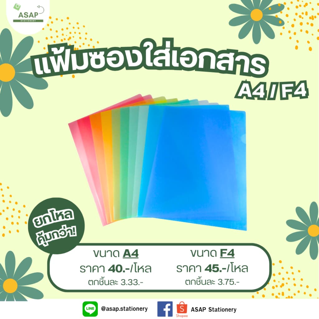 โหล/แฟ้มซอง ขนาด A4 และ F4 มี 9 สี บรรจุ 1 โหล รูปที่ 1