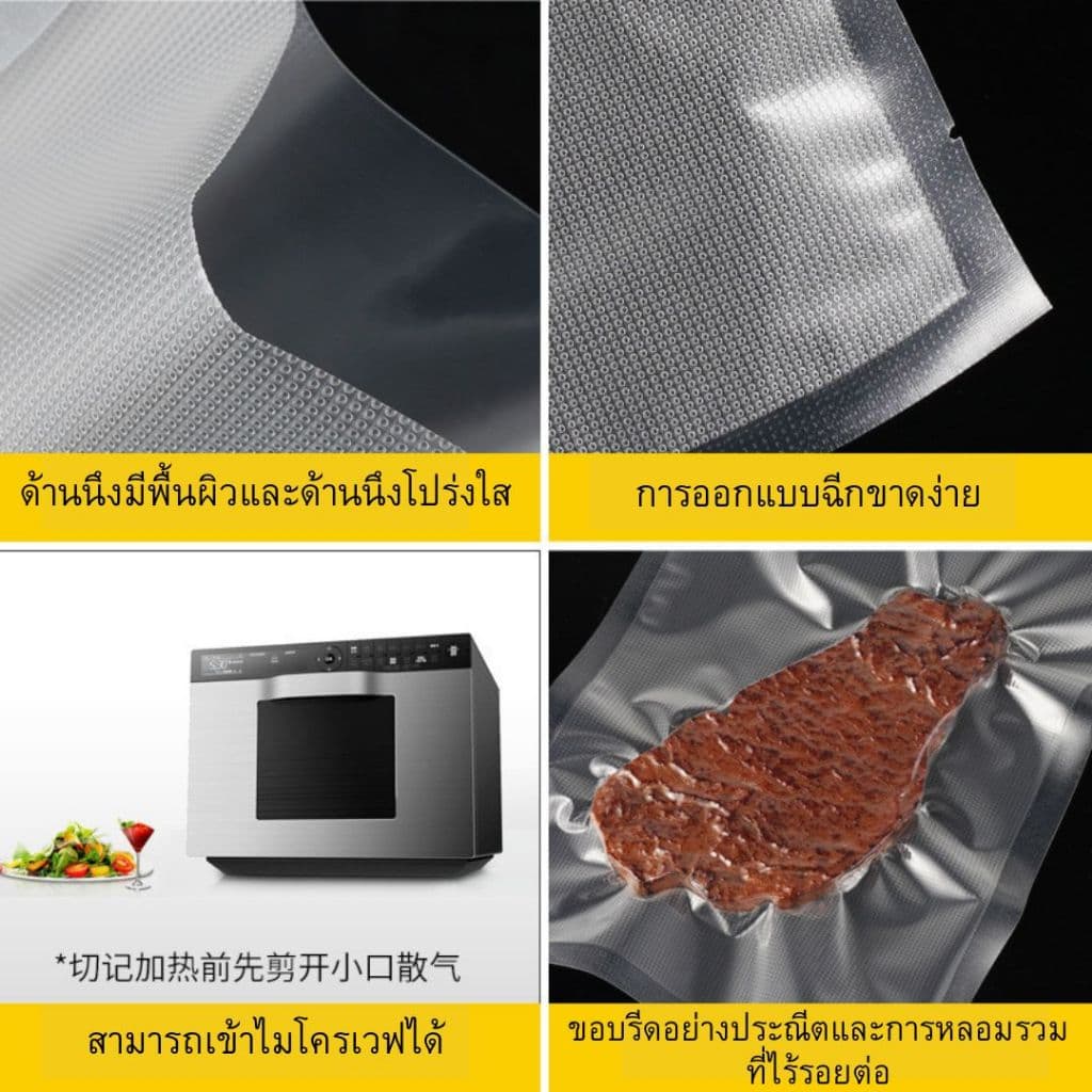ถุงซีลสูญญากาศ ลายนูน 100 ใบ 190 ไมครอน เข้าไมโครเวฟได้ รูปที่ 7