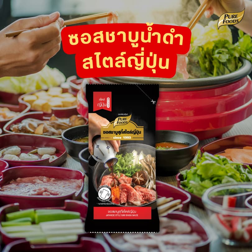 น้ำซุปชาบู 100-1000 กรัม ชาบูน้ำดำ สุกี้ยากี้ ทงคตสึ หม่าล่า ซุปกระดูกหมู สไตล์ญี่ปุ่น เพียวฟู้ดส์ รูปที่ 7