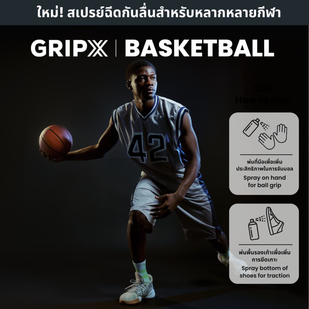 GripX Mini - Sports Grip Spray สเปรย์กาวธรรมชาติเพิ่มการยึดเกาะและลดการลื่นไถลสำหรับหลายชนิดกีฬา - ขวดสีดำขนาด 30 มล. รูปที่ 7