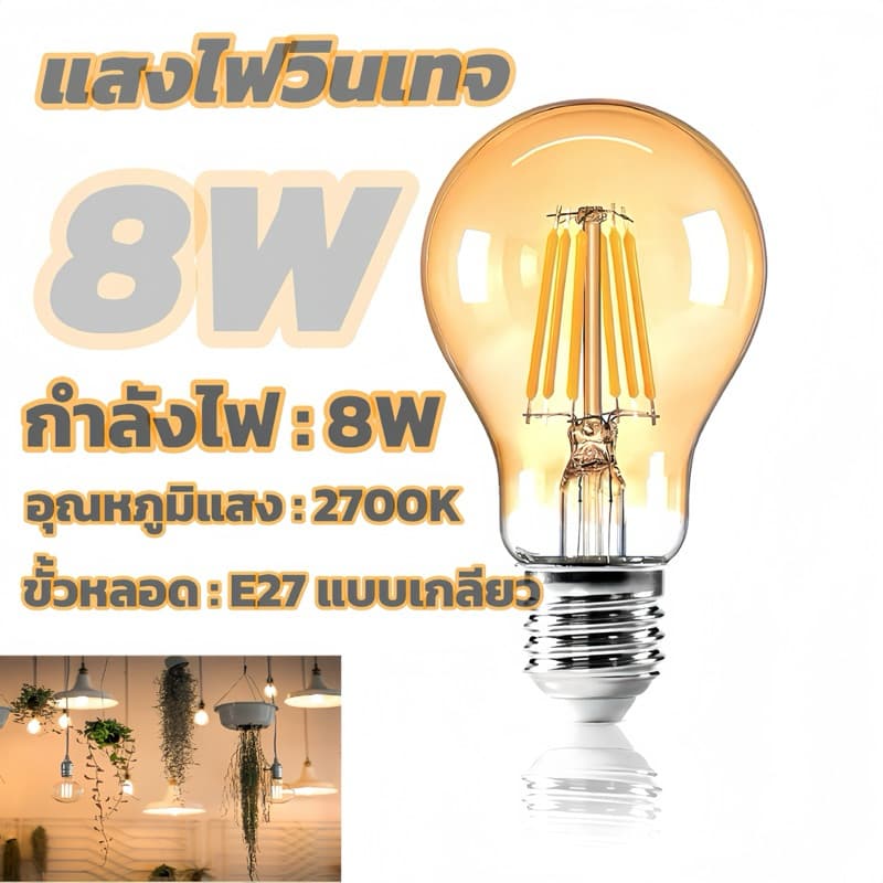 หลอดไฟวินเทจLED E27 กลม 4W 6W 8W แสงวอร์ม สีชาหลอดไฟและอุปกรณ์ไฟทรงเอดิสัน รูปที่ 2