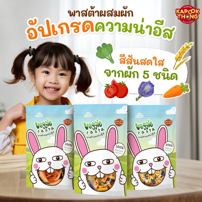 KAPOOKTHONG Veggie Pasta พาสต้าผสมผัก 5 สี สูตรไม่มีไข่ ไม่ใส่สารกันเสีย เหมาะสำหรับเด็กเล็กฝึกทาน รูปที่ 7