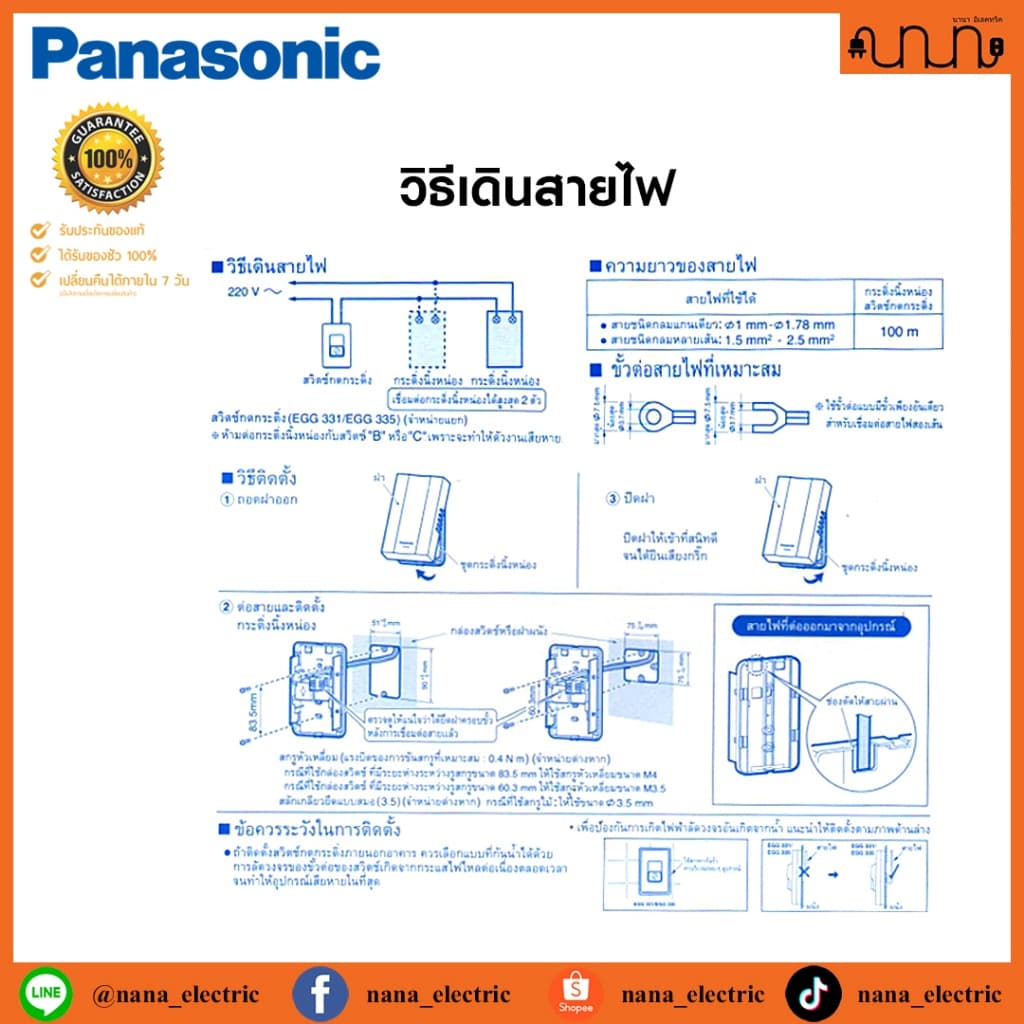 สวิตช์กดกระดิ่งชนิดกันน้ำ มาตรฐาน IP44 Weather Proof Push Button For Door Chime 1A 250V Panasonic EGG331-335 รูปที่ 5