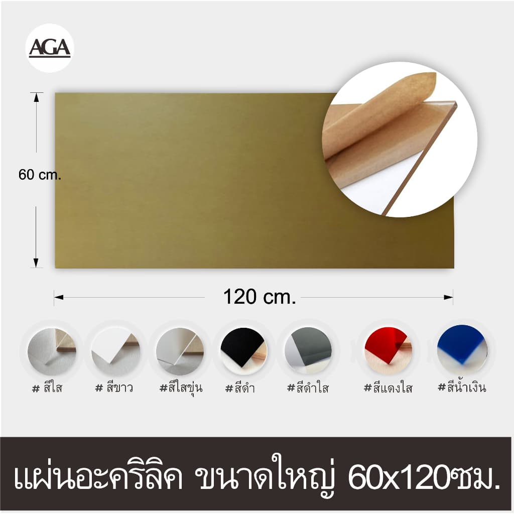 แผ่นอะคริลิค ขนาด60x120ซม. ราคาพิเศษ สีขาว ใส และสีต่างๆ ความหนา1-5มิล สำหรับงานฝีมือ DIYต่างๆ รูปที่ 2