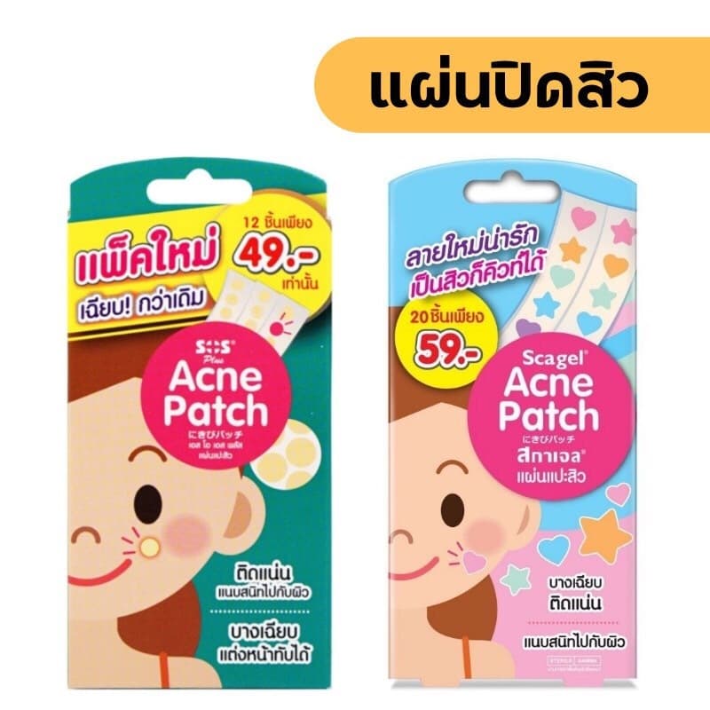 ลายดาว หัวใจ Scagel acne patch 20 ชิ้น บางเฉียบ ติดแน่น รูปที่ 2