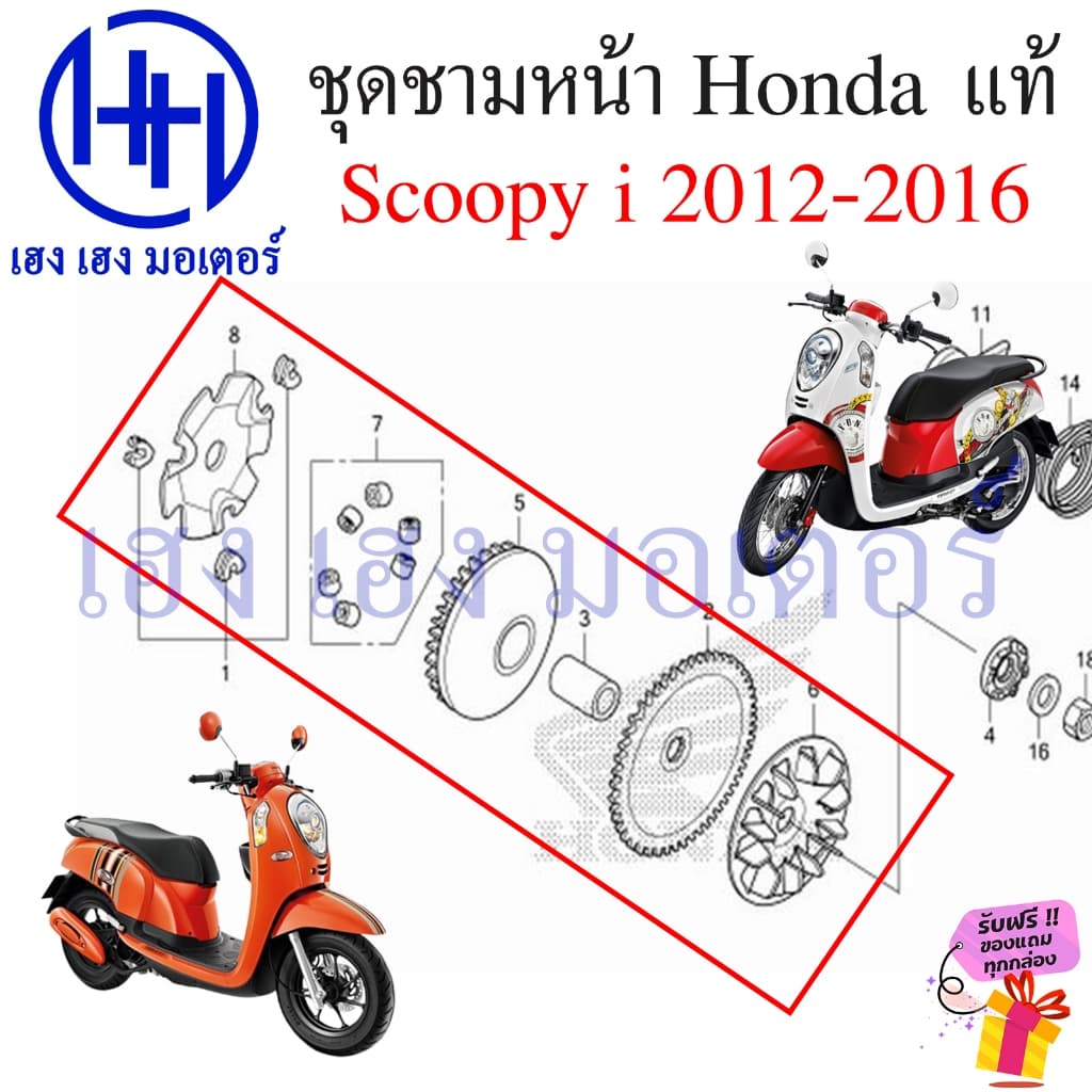 ชุดชามหน้า Scoopy i 2012 - 2016 แท้ศูนย์ Honda เซตชามหน้า KZL GFM ชามหน้า ล้อขับสายพานหน้า Scoopy2012 Drive Face รูปที่ 3
