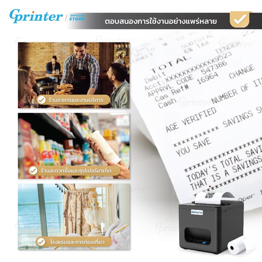 Gprinter เครื่องพิมพ์ใบเสร็จ E200i พิมพ์กระดาษความร้อน 80x80 เครื่องปริ้นใบเสร็จ Thermal Printer รูปที่ 6