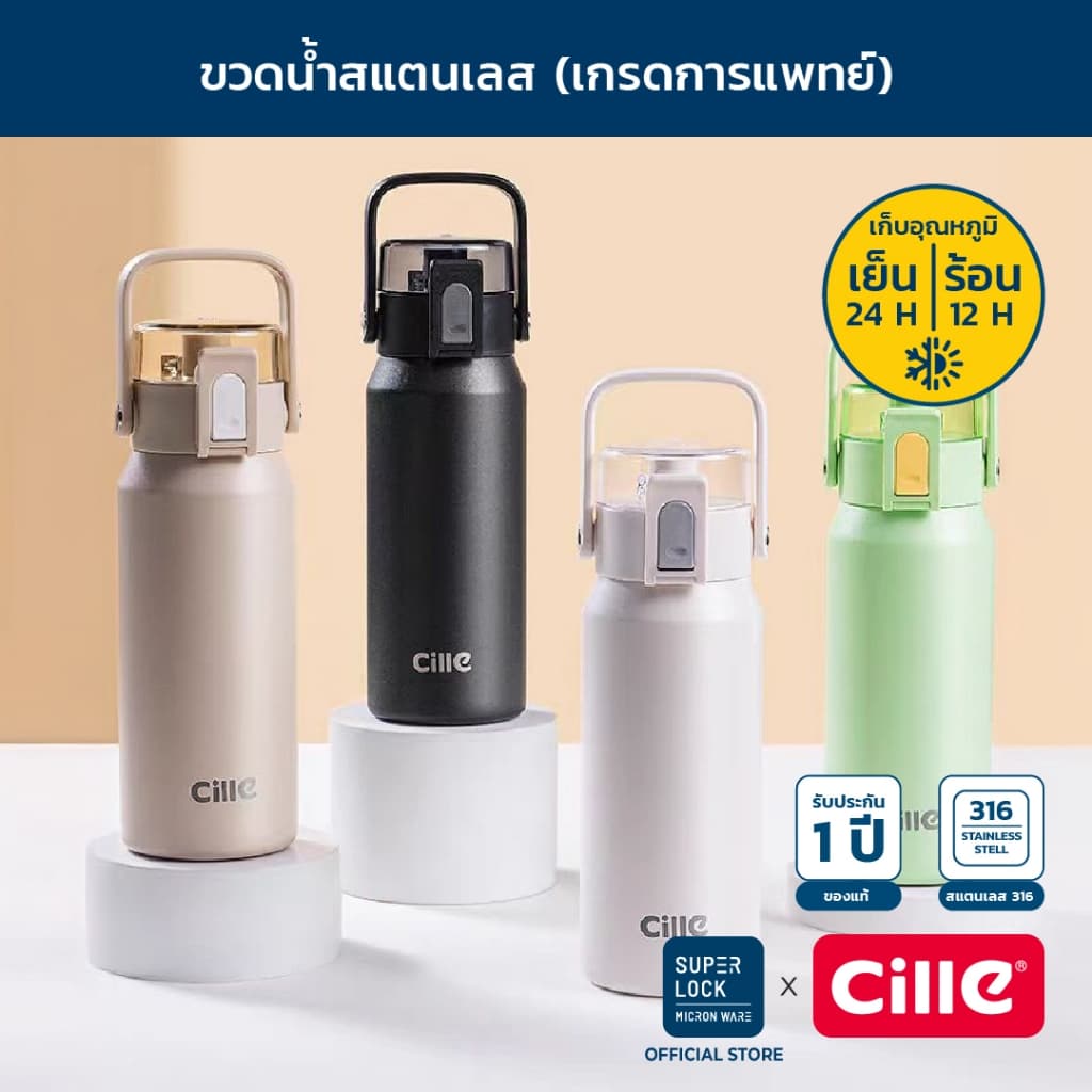 Cille กระติกน้ำเก็บอุณหภูมิ กระบอกน้ำสแตนเลส ที่กรองชา หูหิ้ว 550-700 ml 24130 รูปที่ 1
