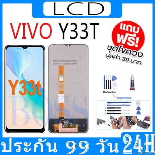 จอชุด vivo Y33T หน้าจอ จอ + ทัช วีโว่ Y33T LCD Screen Display Touch Panel For vivo Y33T แถมไขควง รูปที่ 1