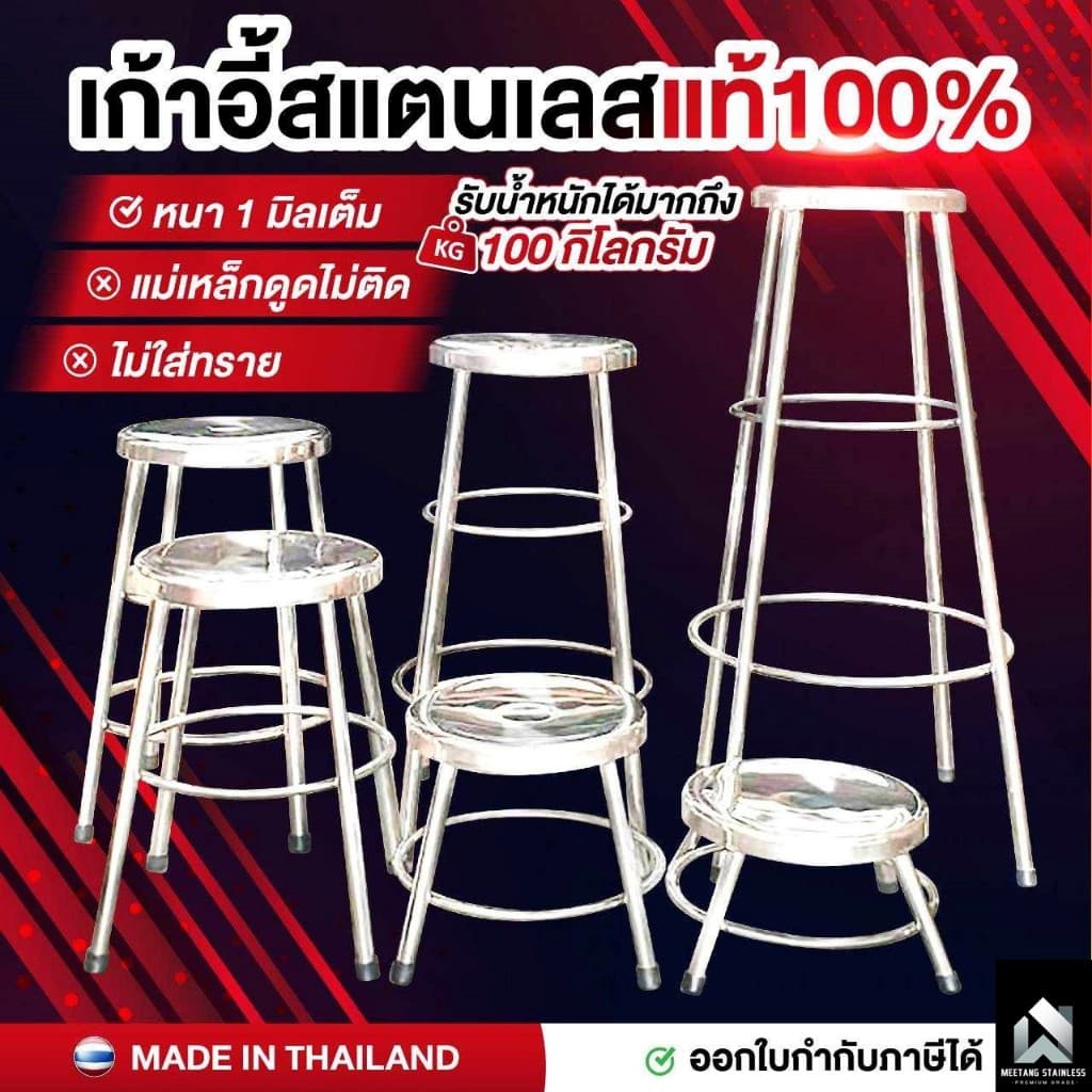 เก้าอี้สแตนเลส เก้าอี้กลมสแตนเลส เก้าอี้ร้านอาหาร เก้าอี้ 20,30,50,60,75,100ซม. สแตนเลสแท้ งานไทย100% Vat7% รูปที่ 1