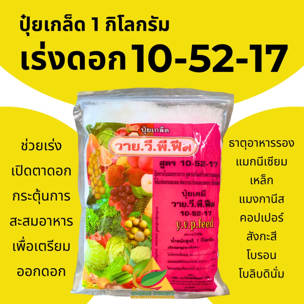 ปุ๋ยเกล็ด สำหรับพ่นทางใบ คุณภาพสูง YVP ครบทุกสูตร ใช้ได้กับพืชทุกชนิด มีบริการเก็บปลายทาง รูปที่ 4