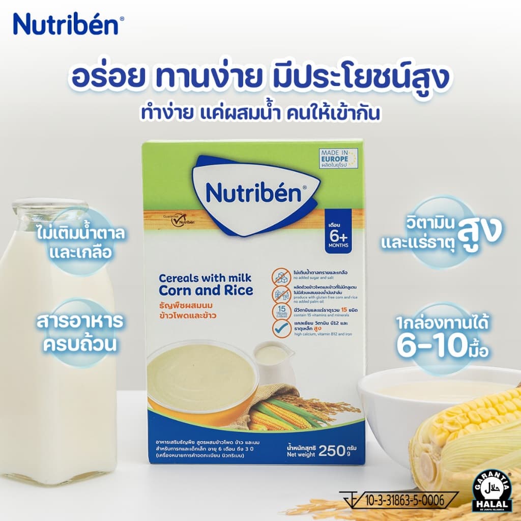 นิวทริเบน อาหารเสริมเด็ก สูตรข้าวโพดและข้าวผสมนม + สูตรธัญพืช 8 ชนิดผสมผลไม้ นม รูปที่ 3
