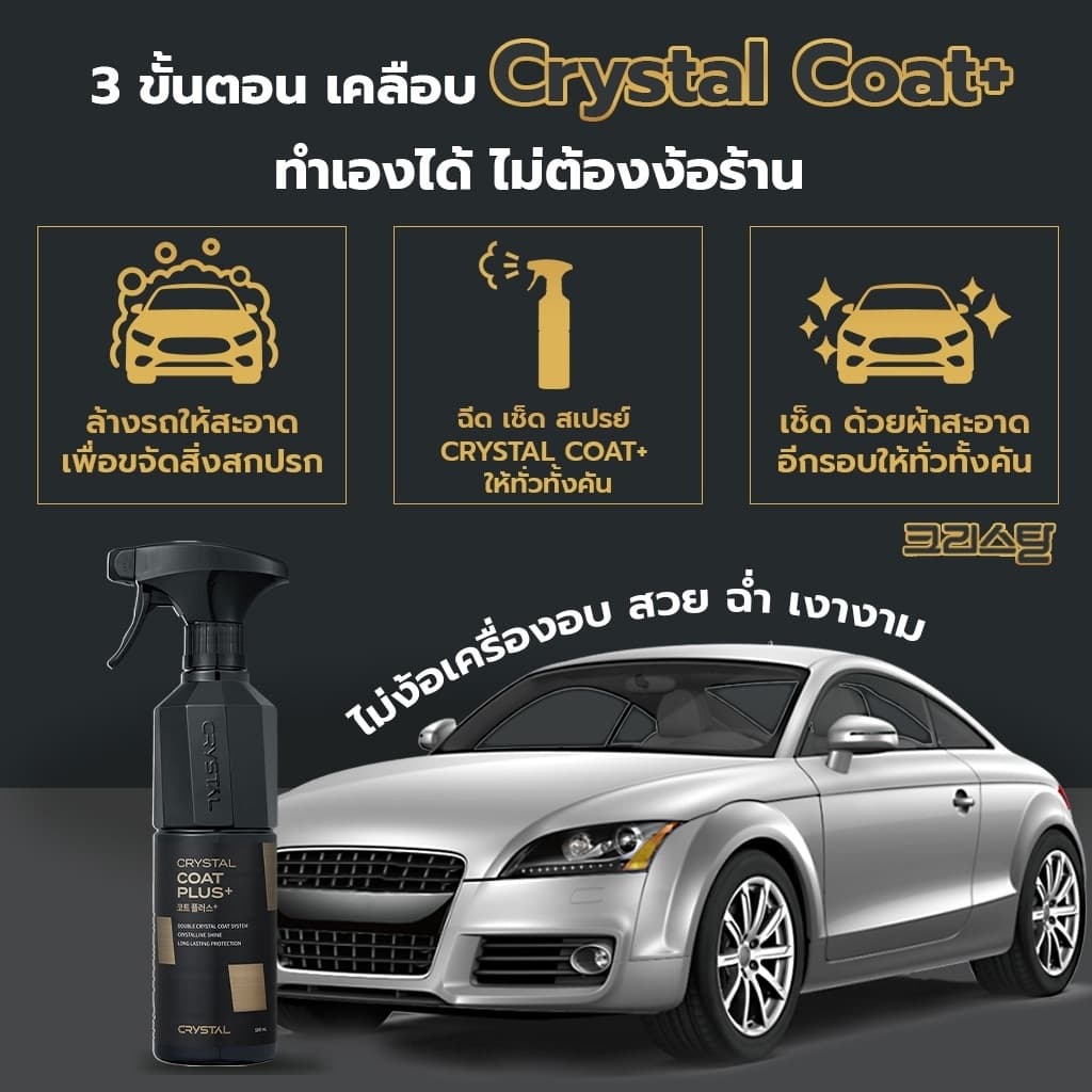 Bullsone Crystal Coat Plus 500ml เคลือบแก้วด้วยเทคโนโลยี D.C.C ใสขึ้น 30 % เงาฉ่ำเหมือนคริสตัล รูปที่ 9