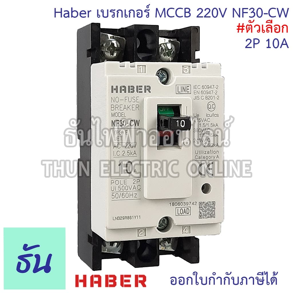 Haber CCS เบรกเกอร์ MCCB 2P 220-380V CM30-125CW CM30-63CW CM30-30CW 10A 15A 20A 30A 40A 50A 63A 80A 100A 125A รูปที่ 6