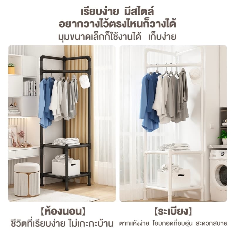 ราวแขวนเสื้อเข้ามุม ราวเข้ามุม ราวแขวนผ้าพร้อมชั้นวาง มีตะขอ 2/3ชั้น ราวตากผ้าสไตล์มินิมอล ใช้พื้นที่น้อย ประกอบง่าย รูปที่ 6