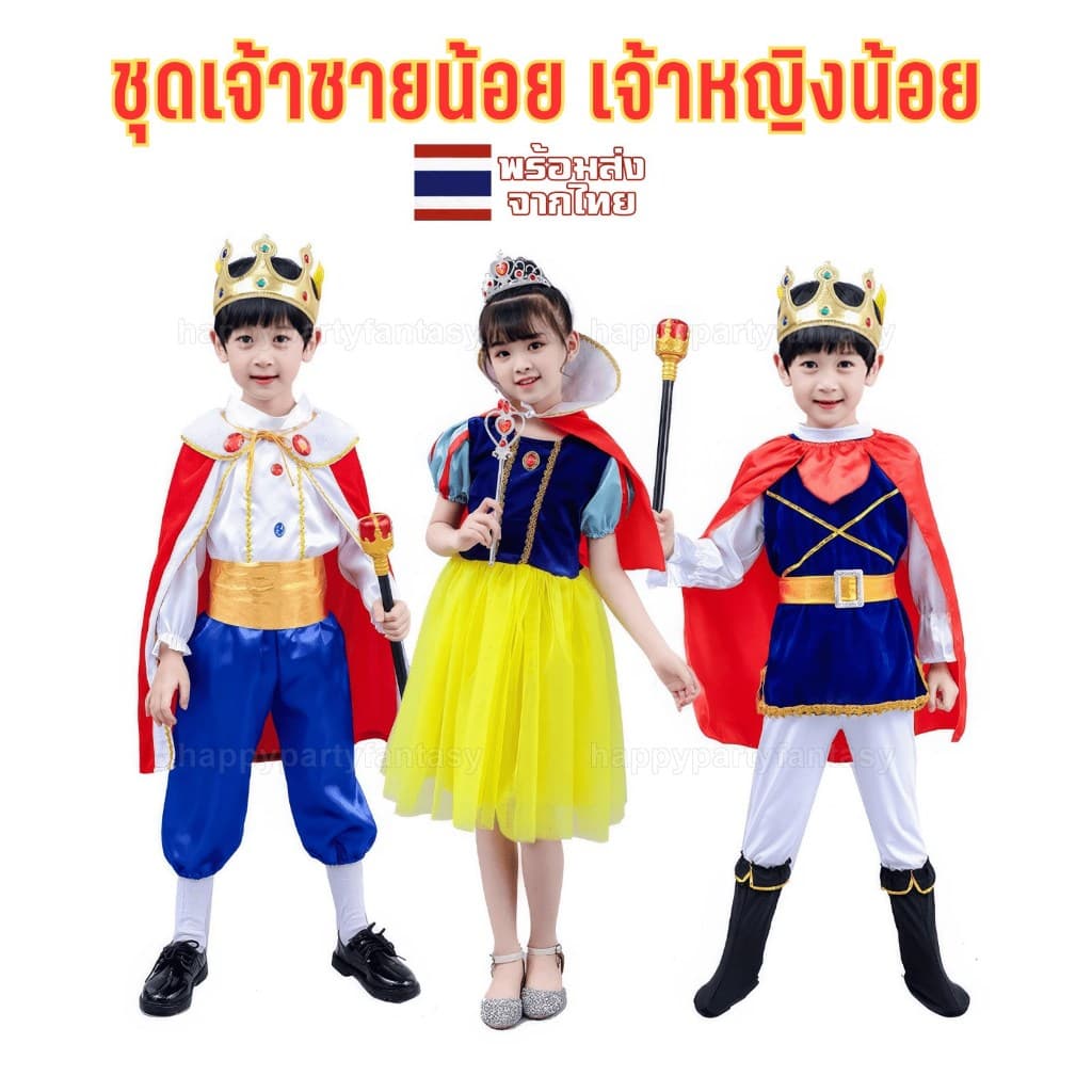 ชุดเจ้าชาย ชุดเจ้าหญิง ชุดคอสเพลย์ ชุดเด็ก เจ้าสาว เจ้าชาย ในไทย รูปที่ 1