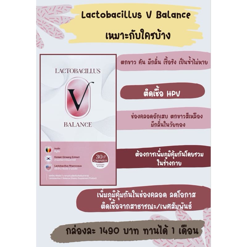 Lactobacillus V Balance แลคโตบาซิลลัส ที่มุ่งตรงไปที่ช่องคลอด วิตามินปรับสมดุลช่องคลอด ลดตกขาวเรื้อรัง/การติดเชื้อ hpv รูปที่ 2