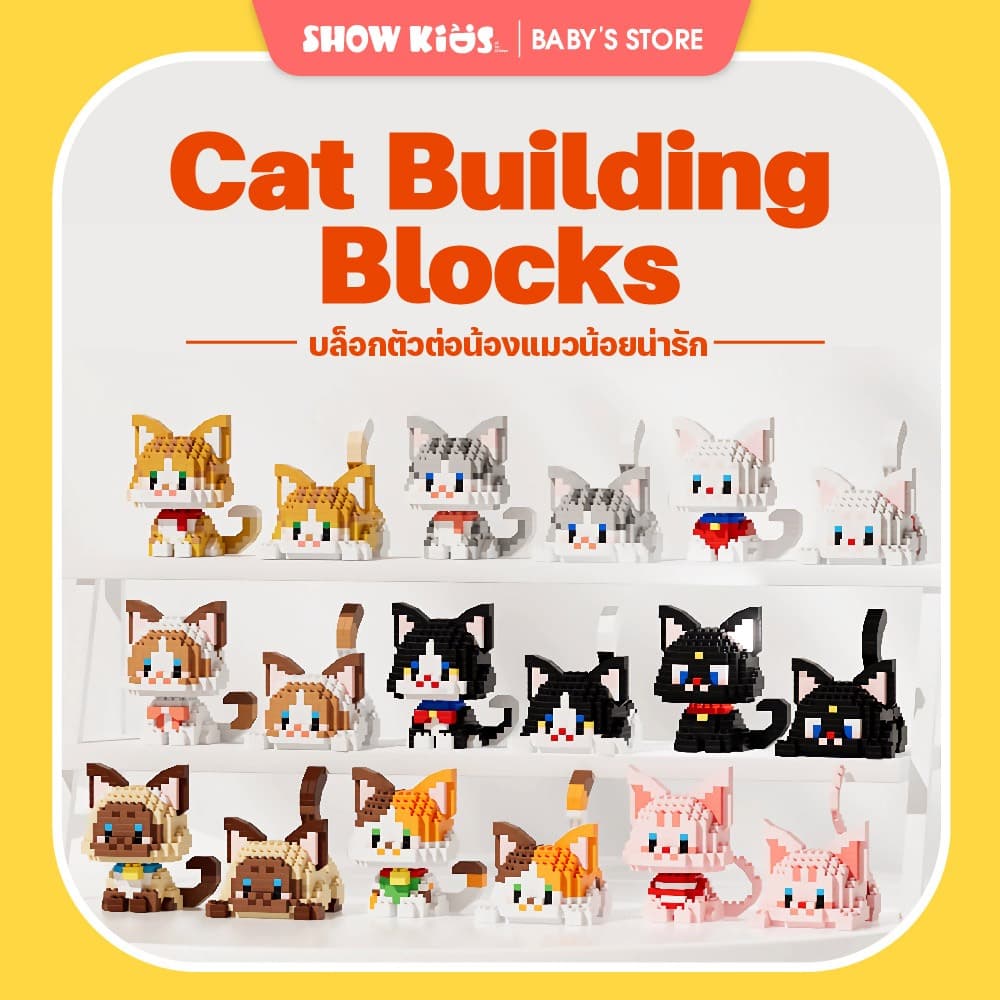 ตุ๊กตาการ์ตูนลูกแมว บล็อกตัวต่อ อนุภาคขนาดเล็ก ของเล่นเครื่องประดับ สร้างสรรค์ สําหรับเด็กผู้หญิง รูปที่ 1