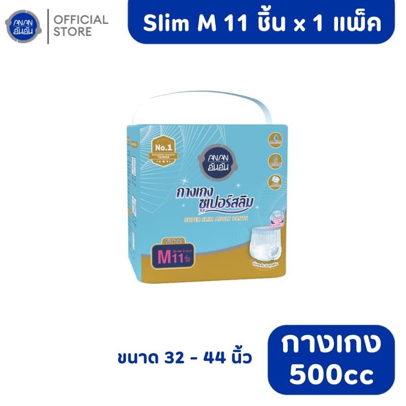 Anan อันอันผ้าอ้อมผู้ใหญ่แบบกางเกง ไซต์ 10-11ชิ้นแบบแพ็ค ไซต์ M-XL Slim pants ผ้าอนามัยแบบกางเกง รูปที่ 2