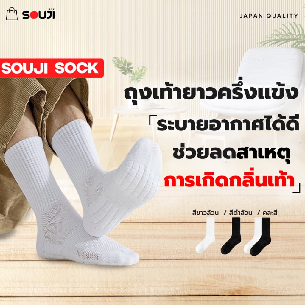 PACK 4 FREE 1ถุงเท้าข้อยาว SOUJI SOCK ถุงเท้าครึ่งแข้ง Triple Layers หนานุ่มx2 แพ็คสุดคุ้ม รูปที่ 2