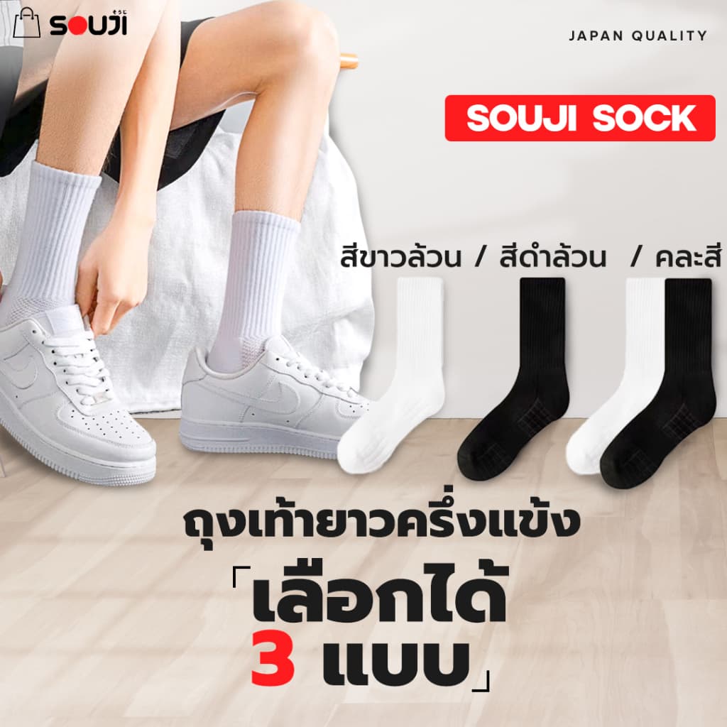 PACK 4 FREE 1ถุงเท้าข้อยาว SOUJI SOCK ถุงเท้าครึ่งแข้ง Triple Layers หนานุ่มx2 แพ็คสุดคุ้ม รูปที่ 4
