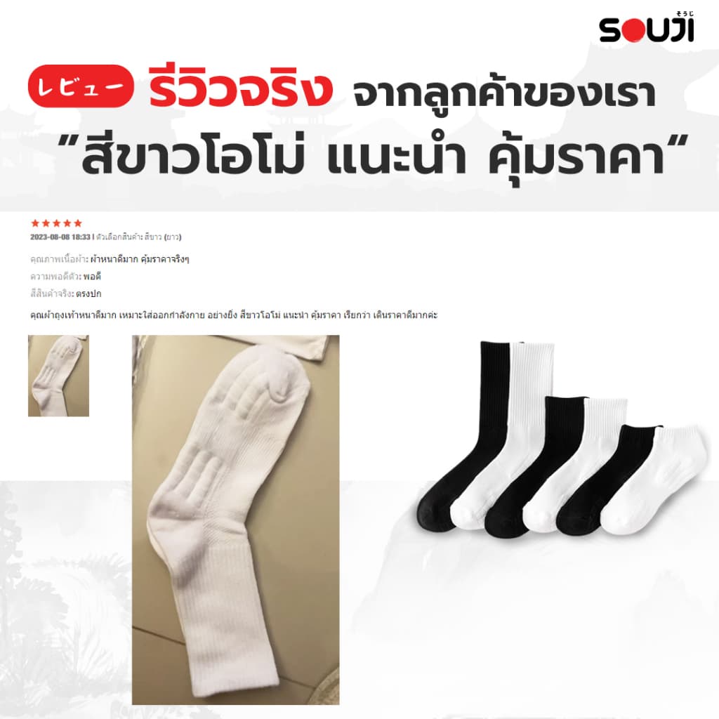 PACK 4 FREE 1ถุงเท้าข้อยาว SOUJI SOCK ถุงเท้าครึ่งแข้ง Triple Layers หนานุ่มx2 แพ็คสุดคุ้ม รูปที่ 8