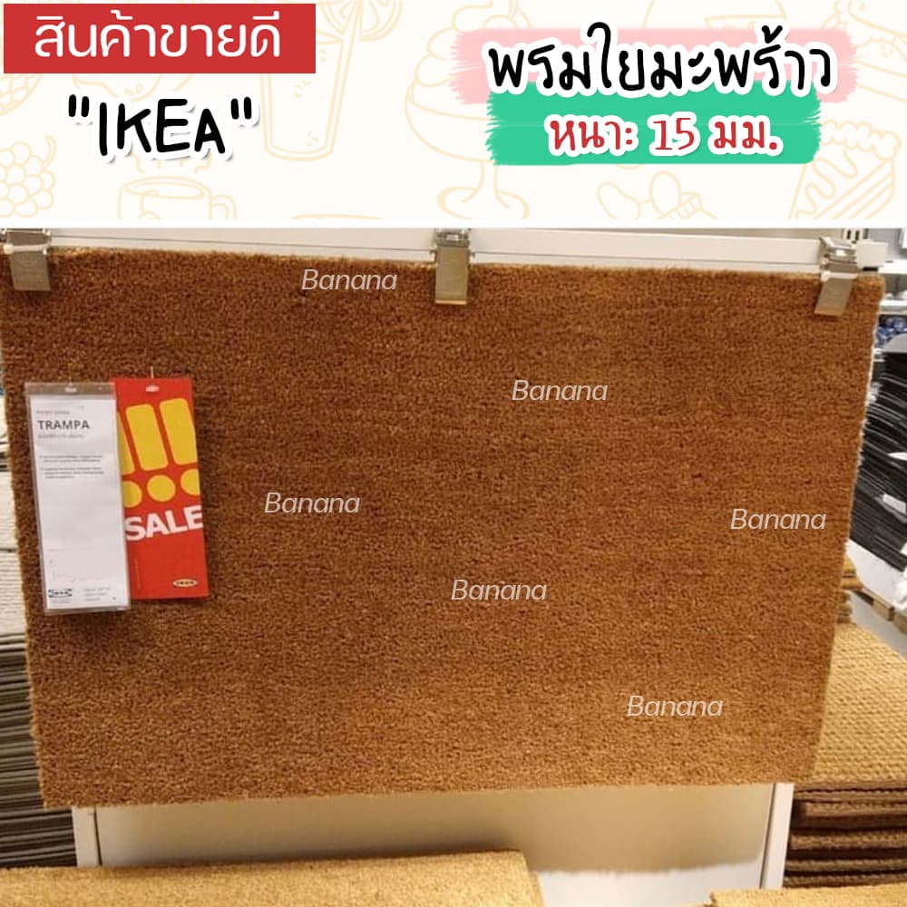 IKEA พรมเช็ดเท้าหน้าประตู ทำจากกากมะพร้าว วัสดุที่แข็งแรงทนทาน 40x60 ซม./60x90 ซม. รูปที่ 2