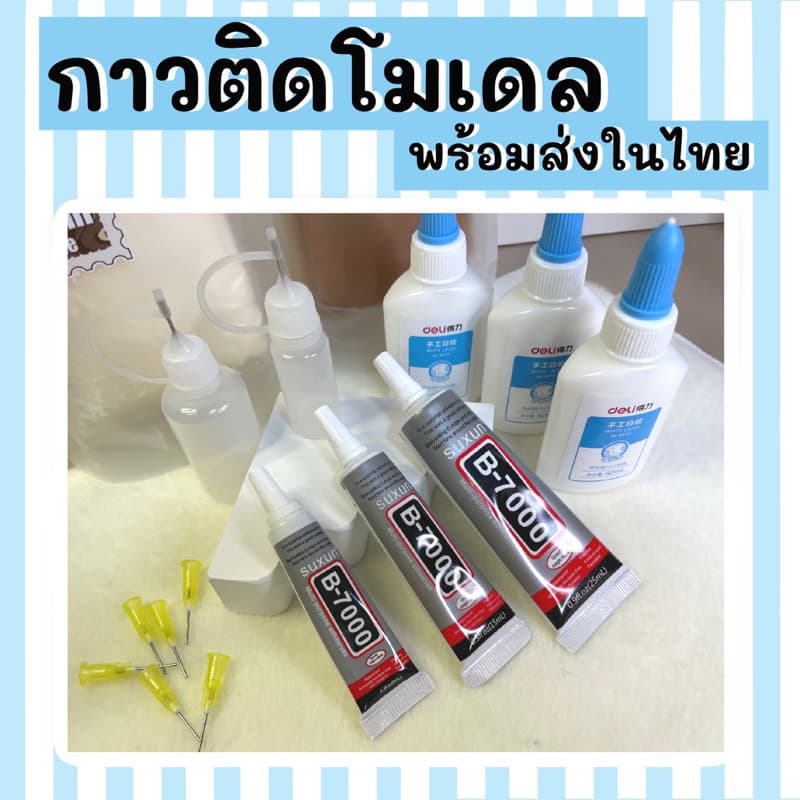 กาวติดโมเดล รูปที่ 1