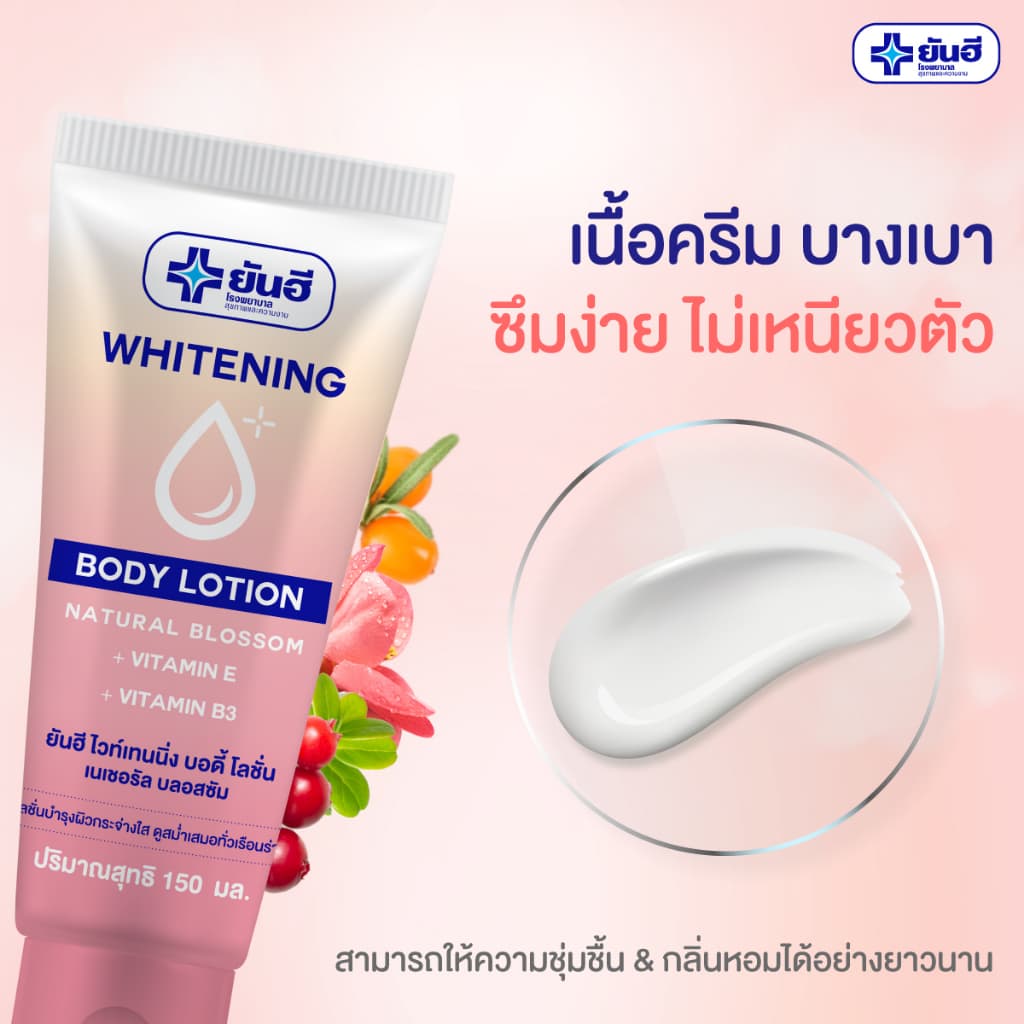 Yanhee Whitening Body Lotion Natural Blossom (ยันฮี ไวท์เทนนิ่ง บอดี้โลชั่น เนเชอรัล บลอสซัม 150 มล.) รูปที่ 4
