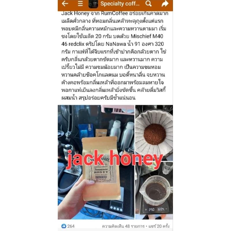 เมล็ดกาแฟอาราบีก้า Jack Honey 250กรัม รูปที่ 2